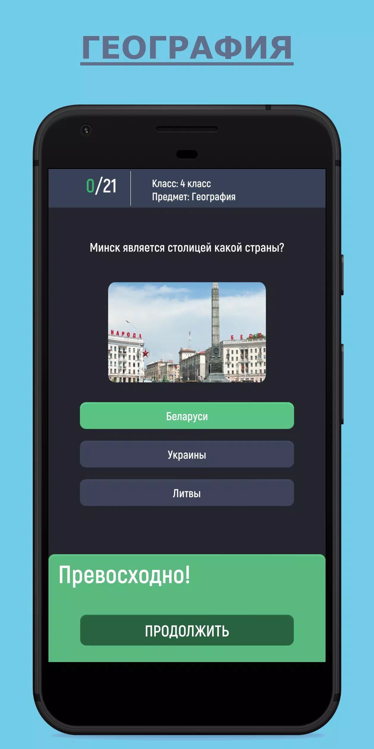 Отличник 스크린샷 1