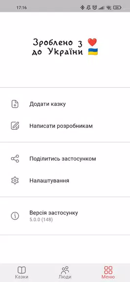 Казки Дитинства應用截圖第3張