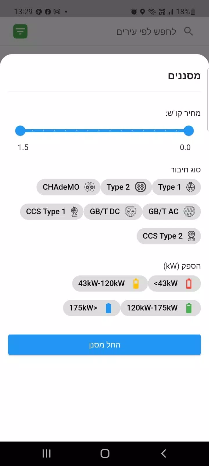 EVlink Screenshot 3