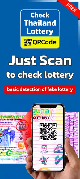 ตรวจหวย QRCode Screenshot 1