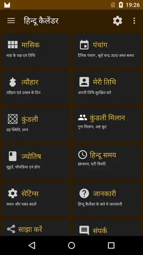 Hindu Calendar應用截圖第1張