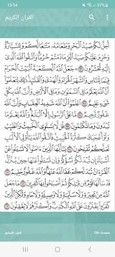 القران الكريم صوت بدون انترنت スクリーンショット 2