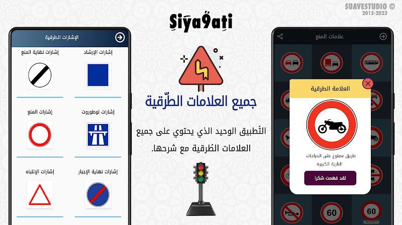 تعليم السياقة بالمغرب Siya9ati 스크린샷 4