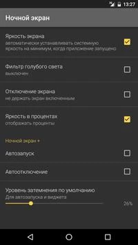 Night screen Скриншот 2