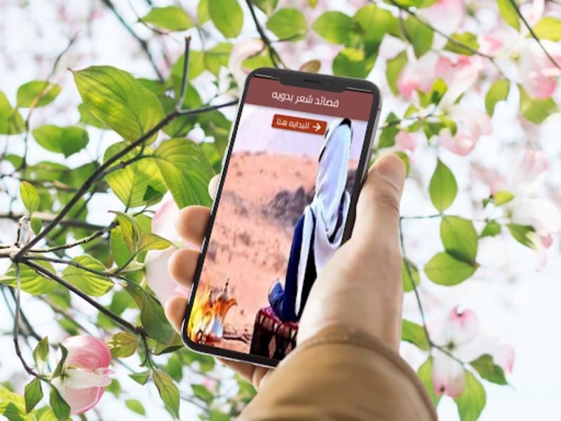 شعر بدوي Captura de pantalla 4