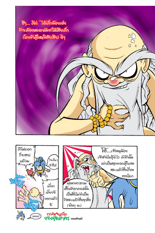 Sut comic adventures 5 Captura de tela 3