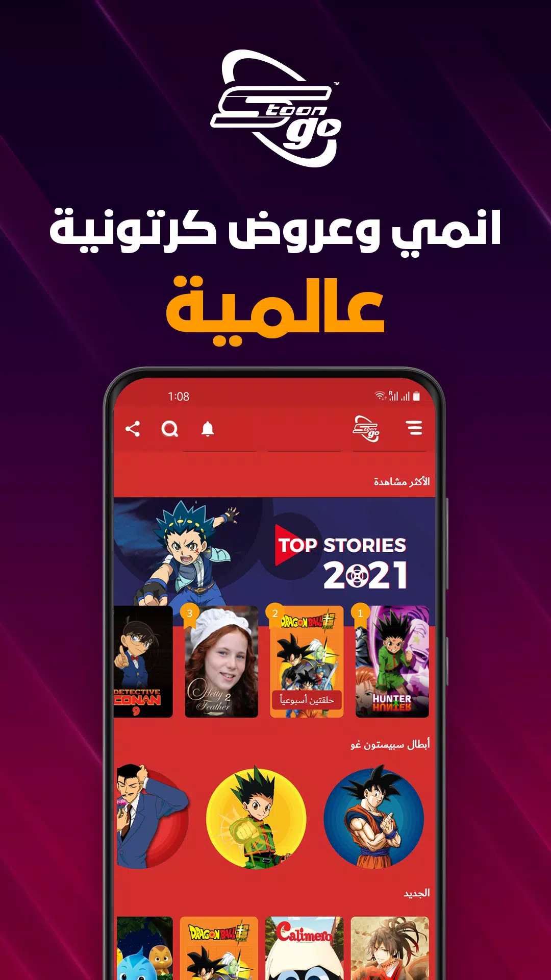 Spacetoon Go Anime & Cartoons應用截圖第1張