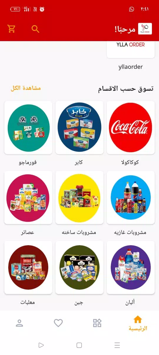 yllaorder | يلا اوردر應用截圖第2張