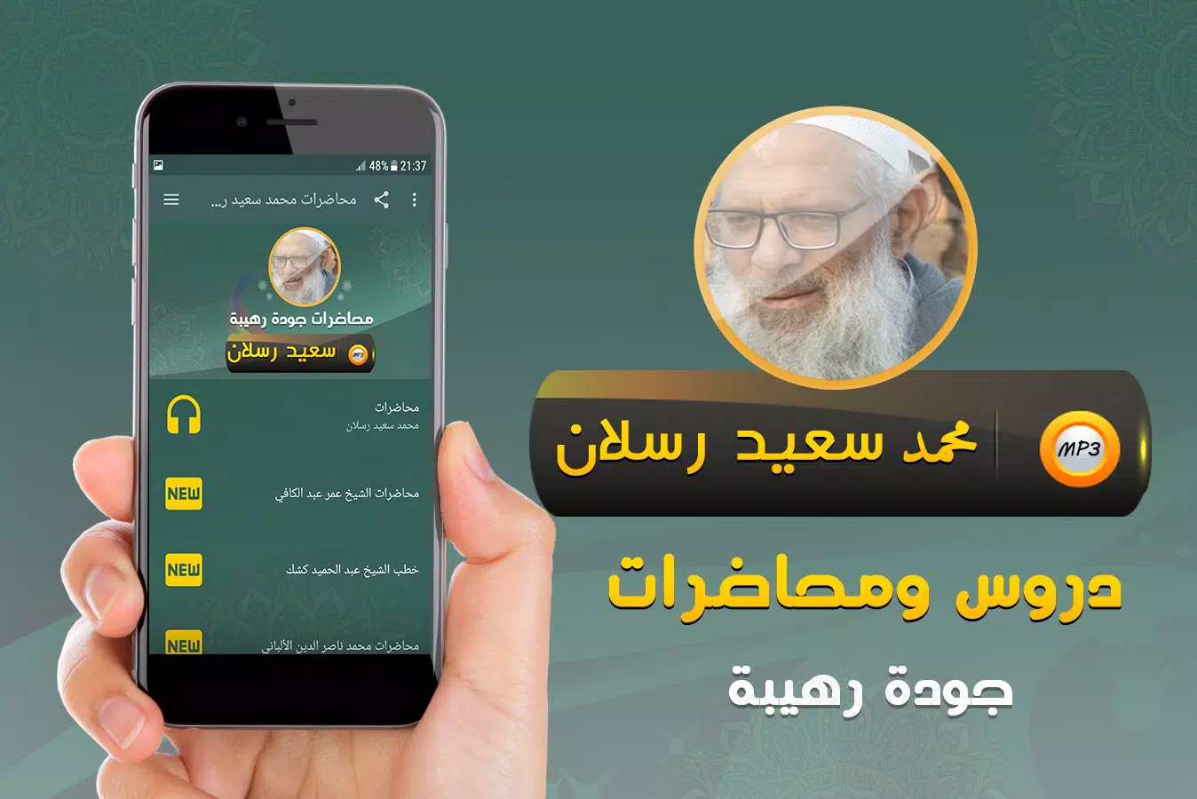 محمد سعيد رسلان خطب ومحاضرات应用截图第1张