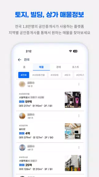 디스코 - 토지, 빌딩, 상가 거래의 시작 Captura de pantalla 3