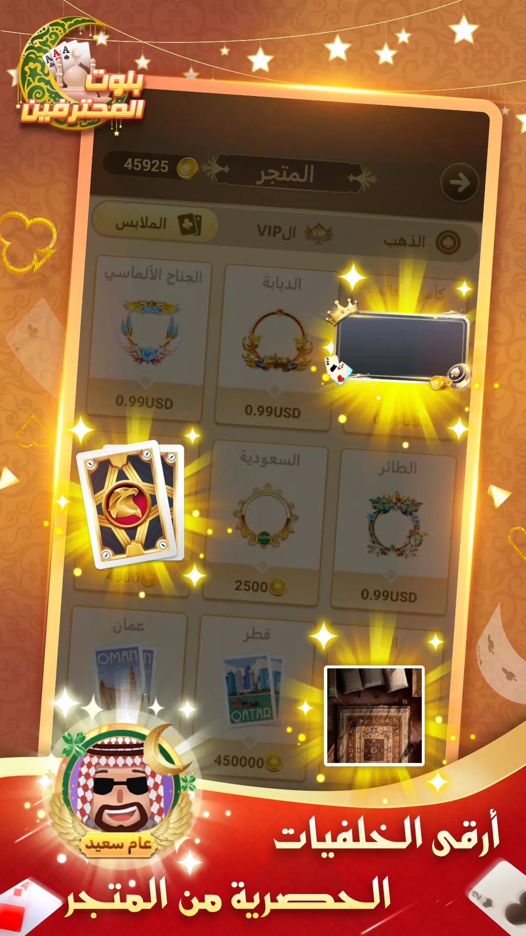 بلوت المحترفين应用截图第2张