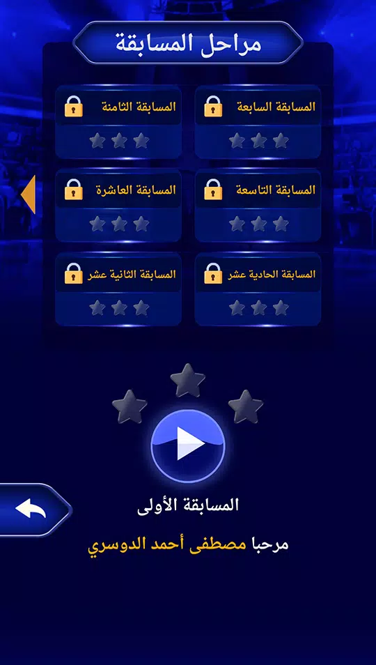 من سيربح المليون نسخة مطورة应用截图第4张