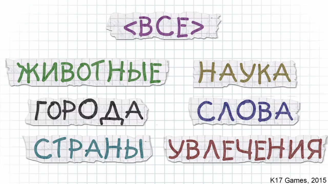 Виселица應用截圖第2張
