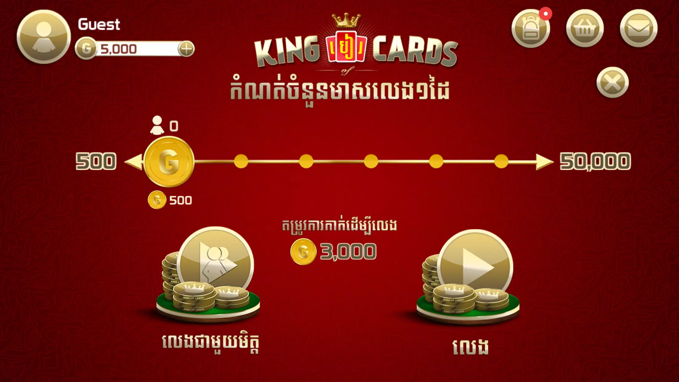 King of Cards Khmer应用截图第3张
