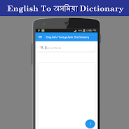 English To Assamese Dictionary Captura de tela 1