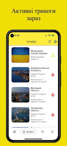 УНебо - Повітряні тривоги应用截图第3张