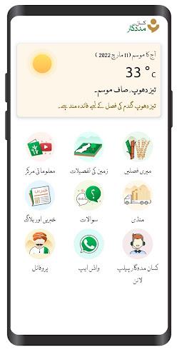 Kissan Madadgar Screenshot 1