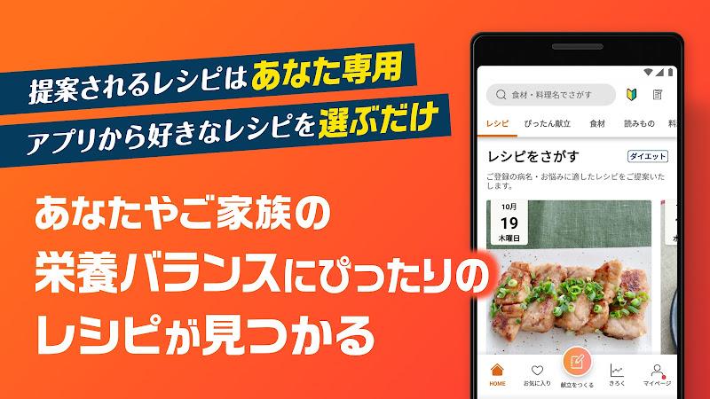 おいしい健康 - 管理栄養士監修のレシピ・献立アプリ स्क्रीनशॉट 2