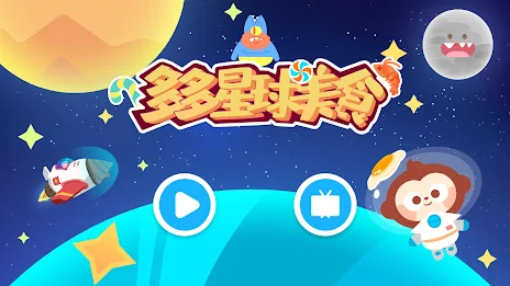 Space Restaurant：DuDu Games Screenshot 2