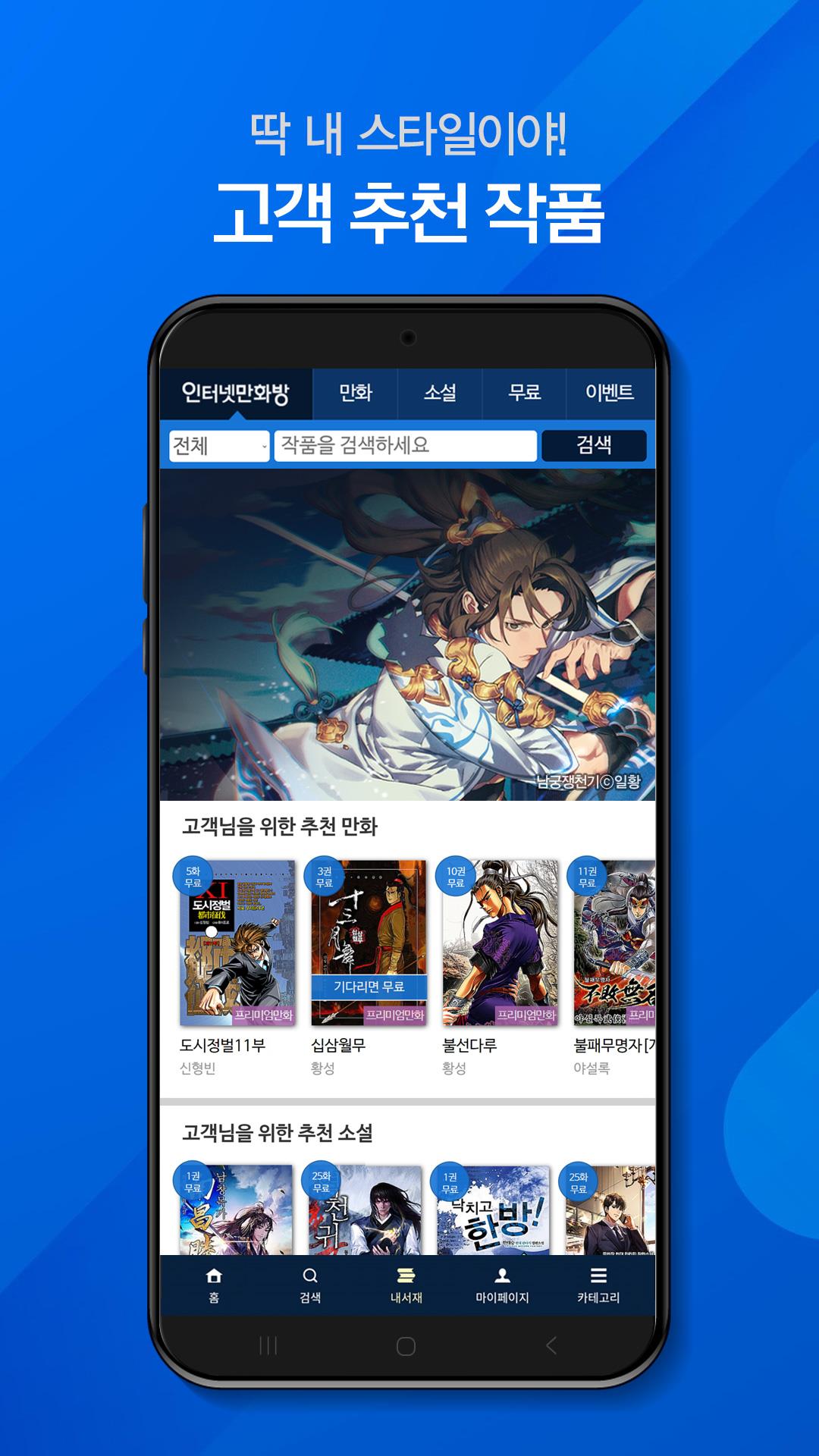 인터넷만화방 - 만화/웹툰/소설應用截圖第2張