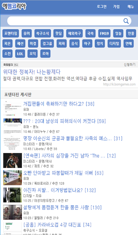 에펨코리아 - 펨코, 유머, 축구, 게임, 풋볼매니저, FMKOREA应用截图第2张