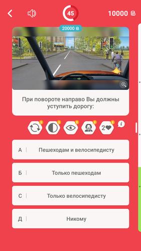 Миллионер Водитель ПДД स्क्रीनशॉट 2