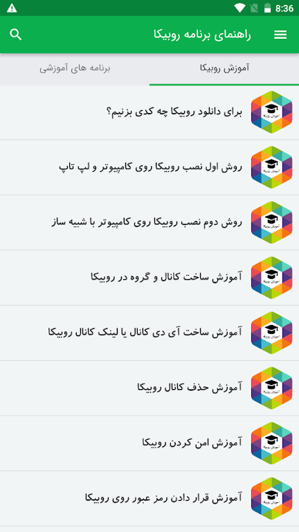 آموزش برنامه روبیکا Captura de tela 2