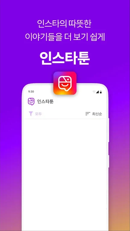 인스타툰 Screenshot 1