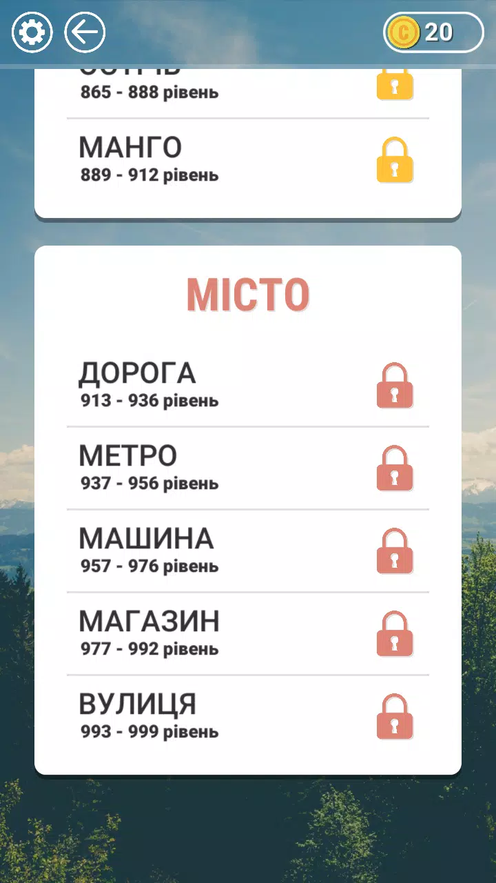 Гра в слова Українською應用截圖第4張