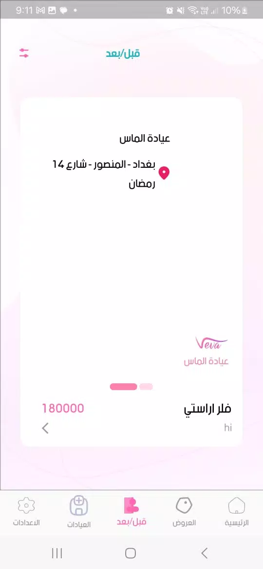 Veva應用截圖第4張