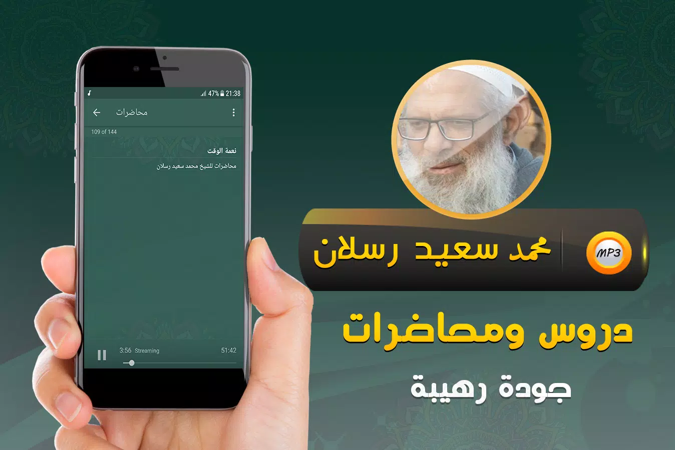 محمد سعيد رسلان خطب ومحاضرات应用截图第3张