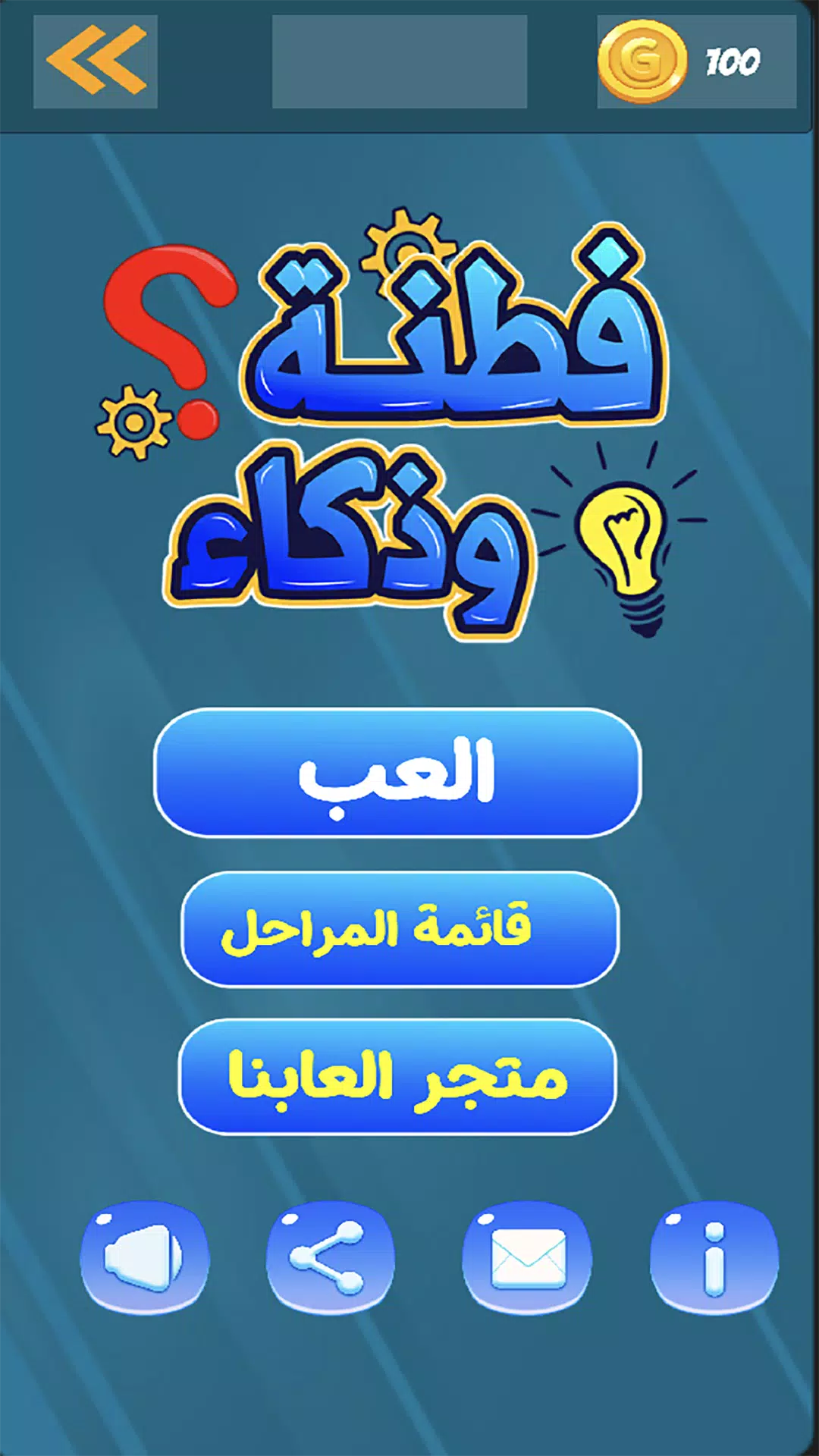 كلمات متقاطعة - فطنة وذكاء应用截图第1张