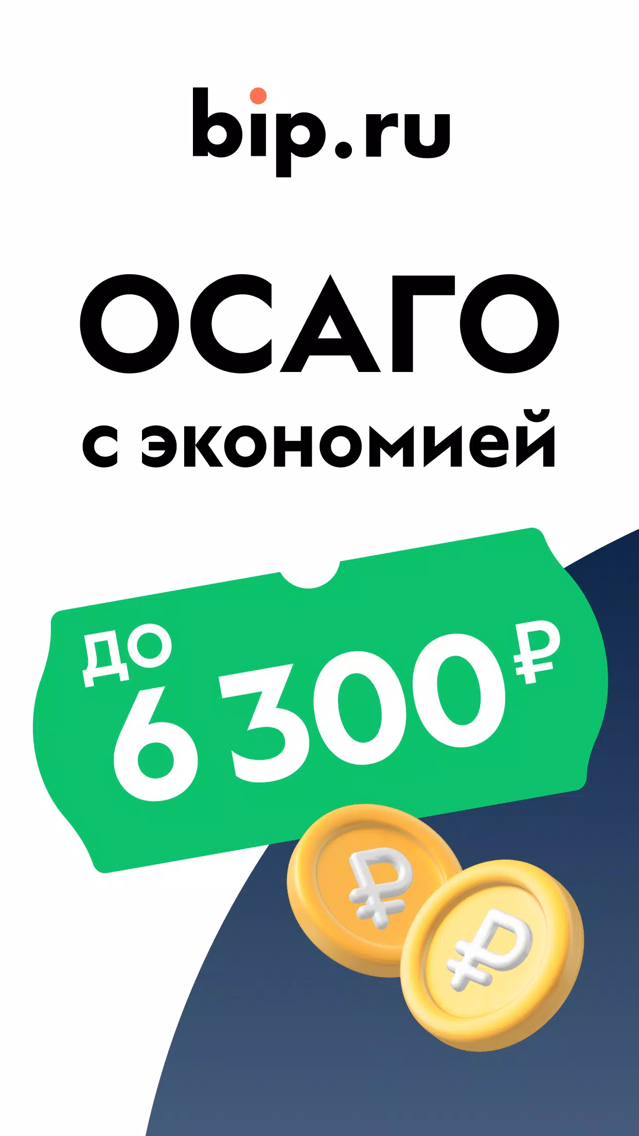 ОСАГО калькулятор: сравни цены应用截图第1张