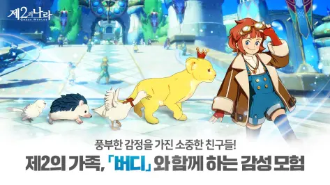 제2의 나라: Cross Worlds應用截圖第2張