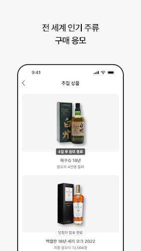 데일리샷 - 위스키·와인·맥주 주류 스마트오더 앱 Captura de tela 3