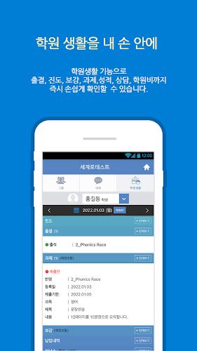 학원친구应用截图第3张
