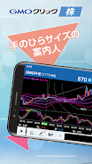 GMOクリック 株应用截图第3张