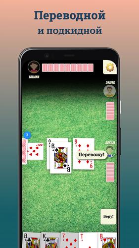 Durak (Дурак) Screenshot 3