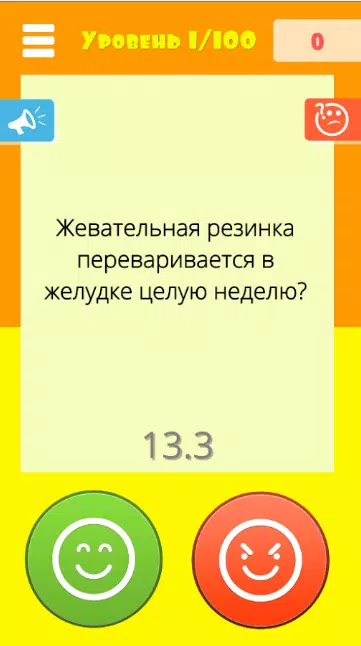 Правда или ложь 2024 스크린샷 4