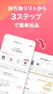 Yahoo!フリマ（旧PayPayフリマ）- フリマアプリ स्क्रीनशॉट 2