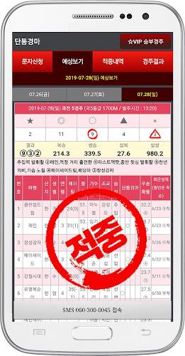 단통경마 -경마예상,부산금요경마,서울토요경마,일요경마 Screenshot 4