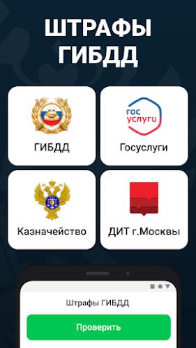 Штрафы ГИБДД  официальные фото スクリーンショット 1