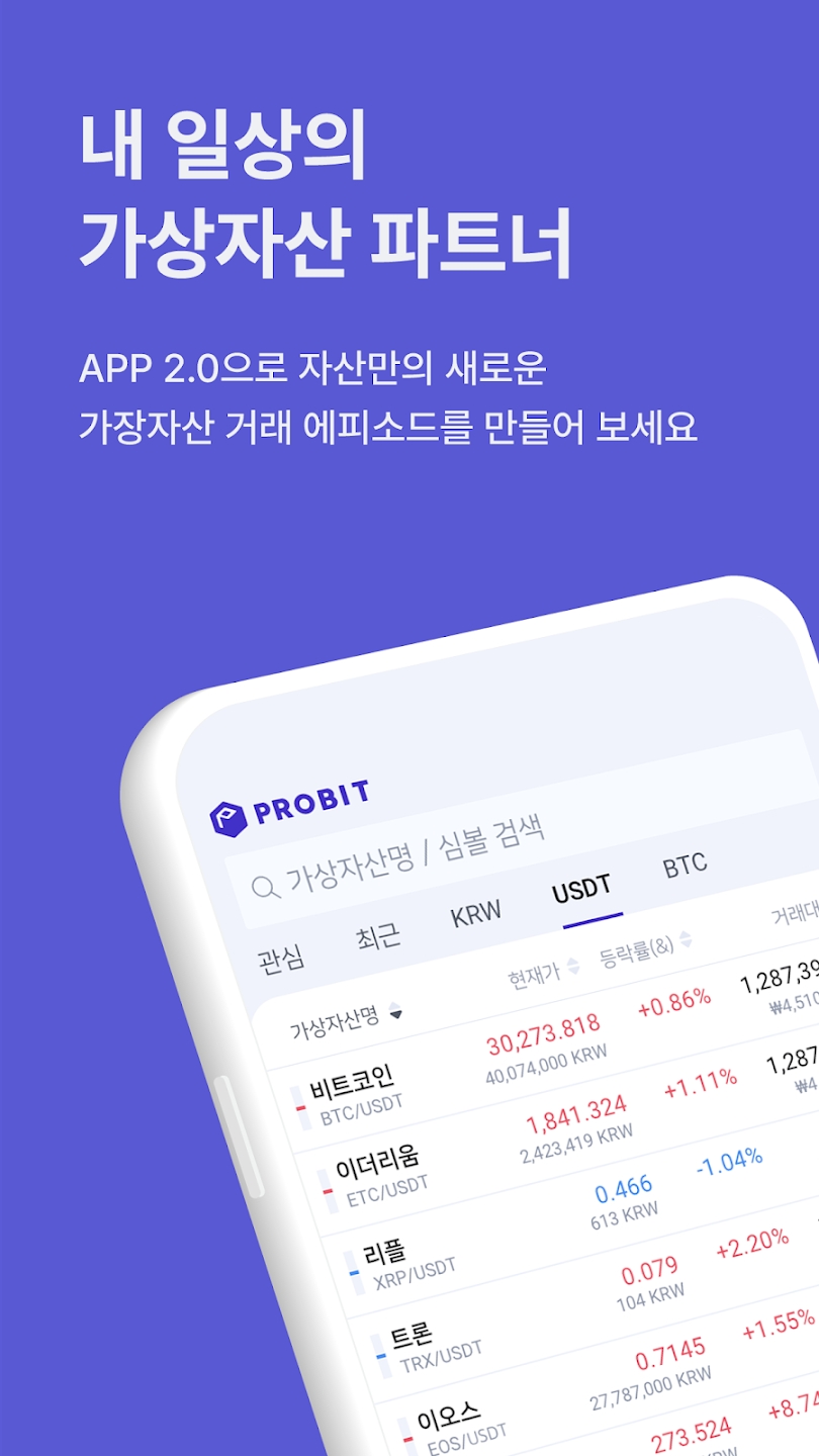 ProBit Korea スクリーンショット 4