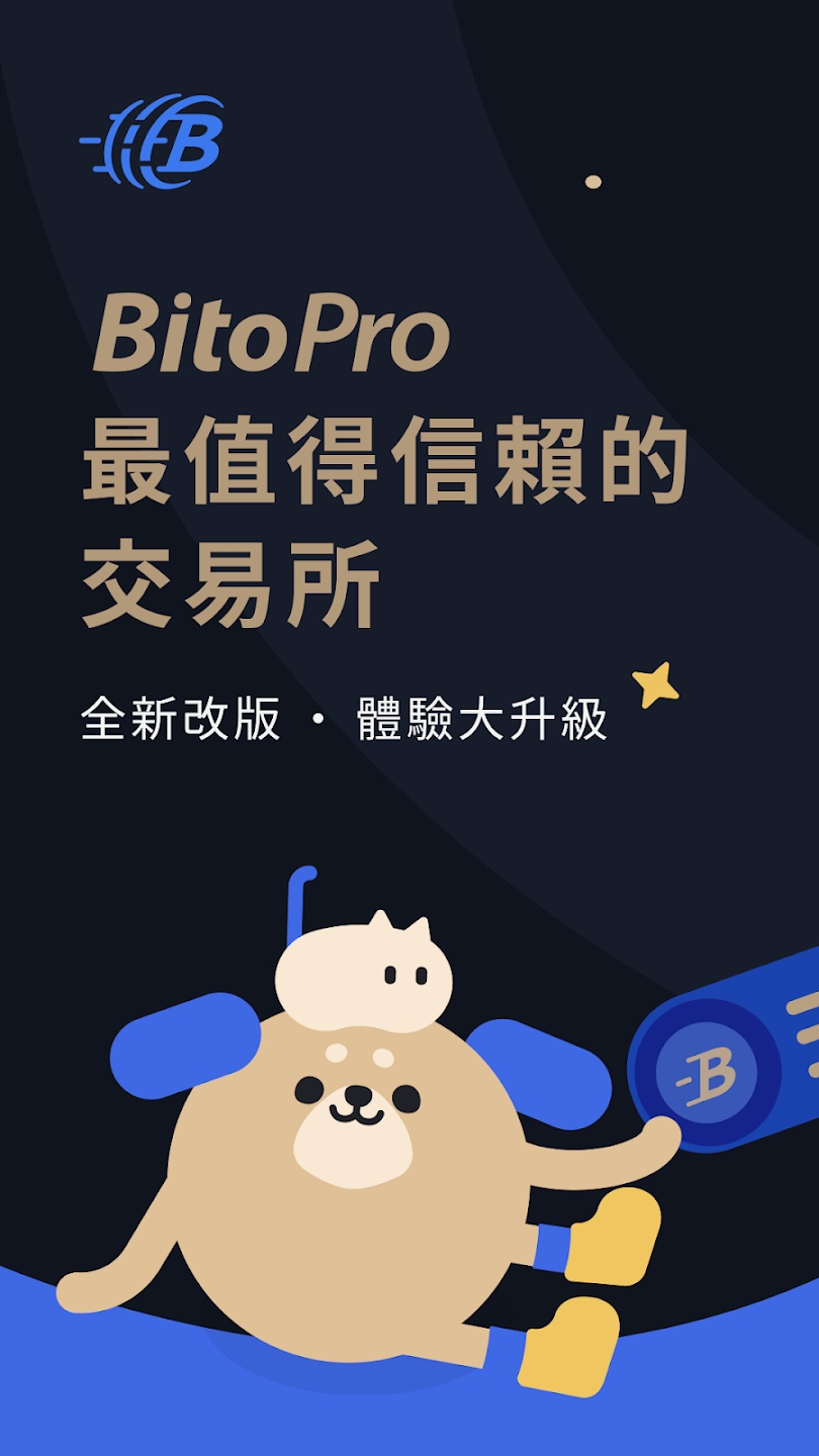 BitoPro 스크린샷 4