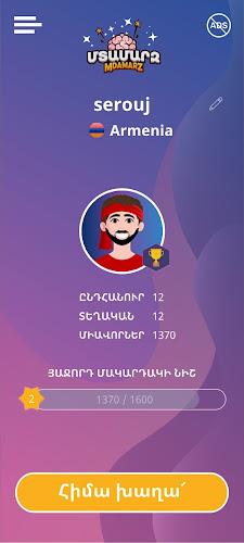 Mdamarz (Armenian Trivia) スクリーンショット 1