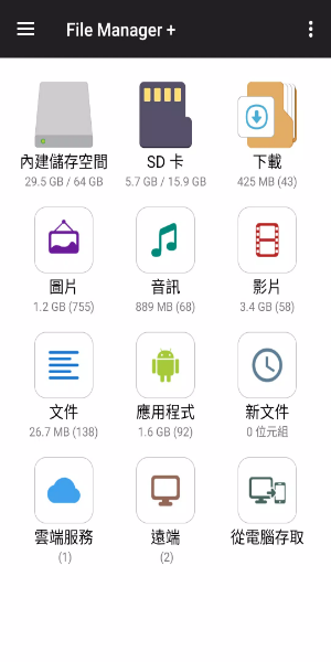 ファイルマネージャー スクリーンショット 1