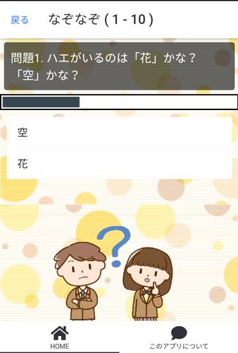 かわいいなぞなぞクイズ應用截圖第2張