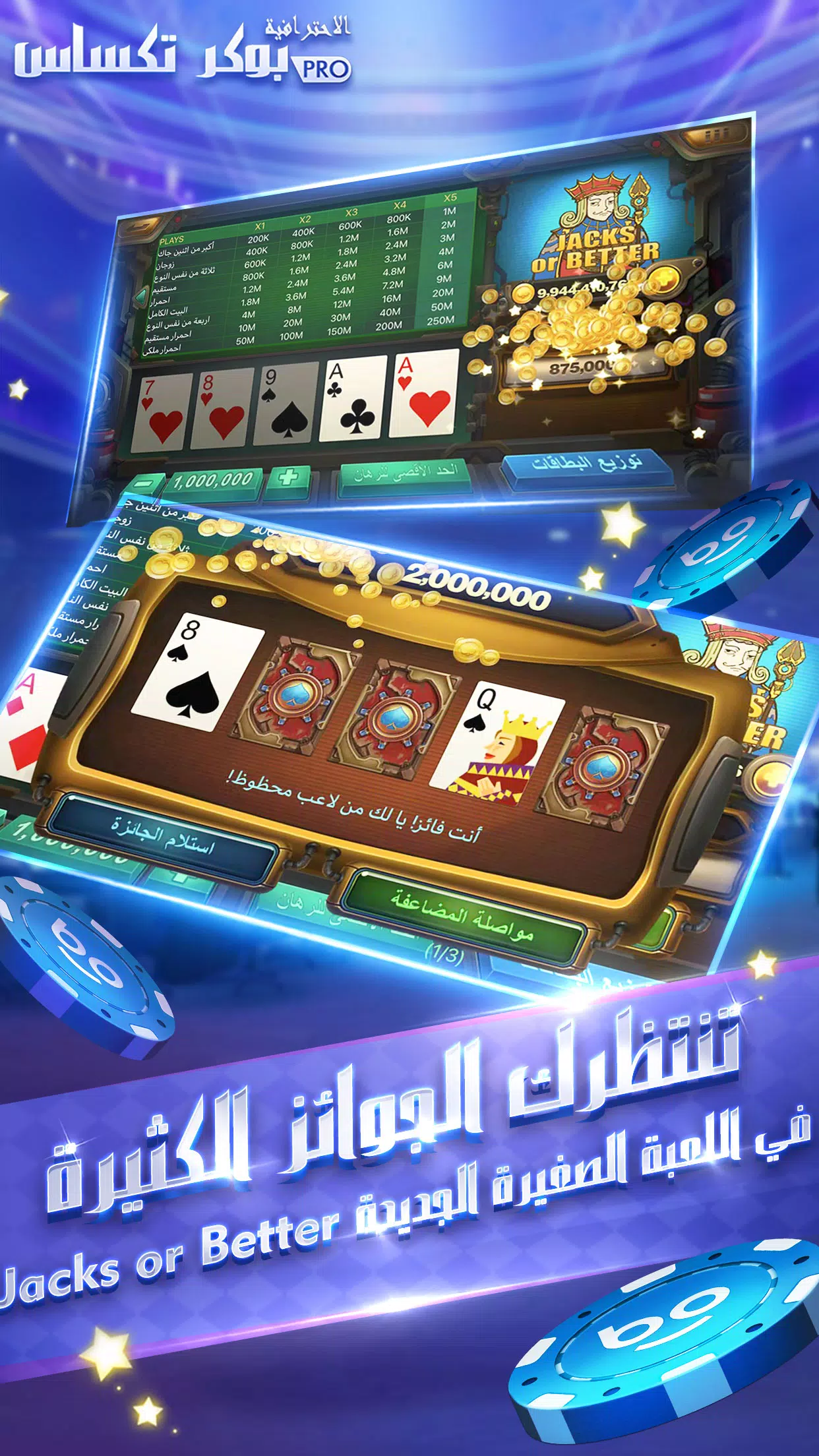 بوكر تكساس الاحترافية應用截圖第2張