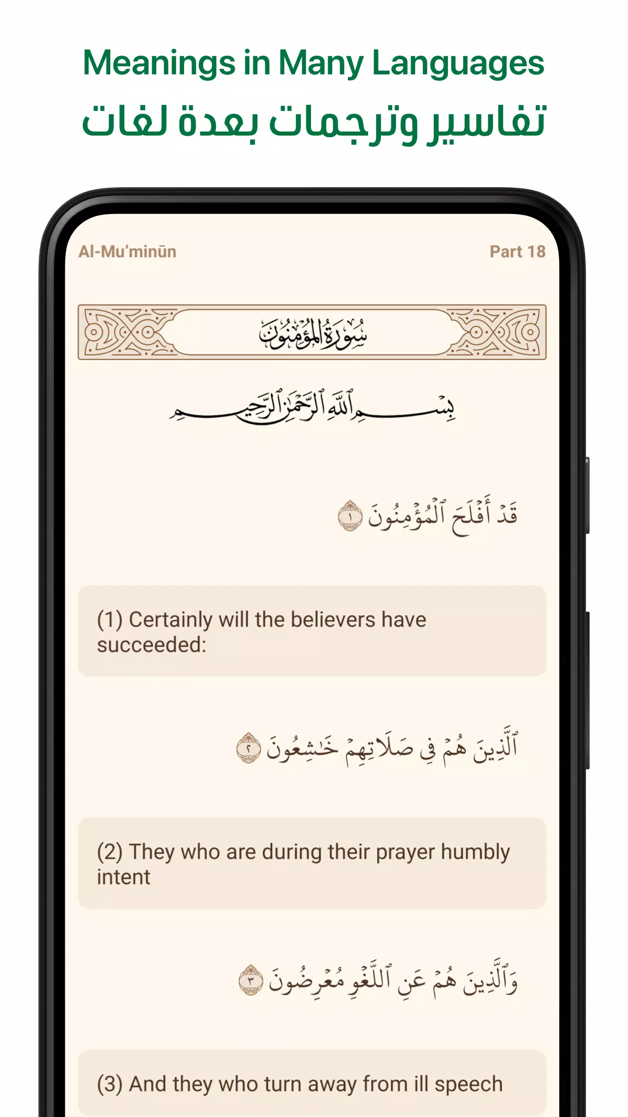 آية - تطبيق القرآن الكريم应用截图第2张