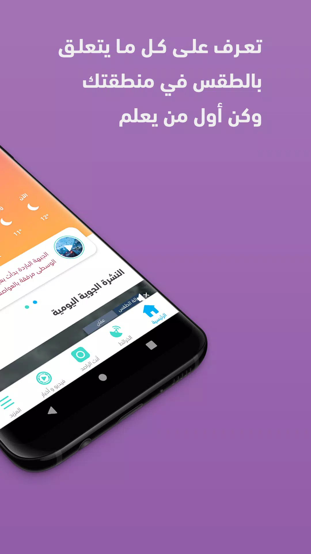 ArabiaWeather 스크린샷 2